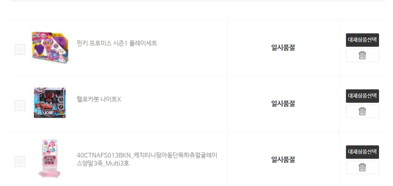 홈플러스 매장 재고 품절 확인