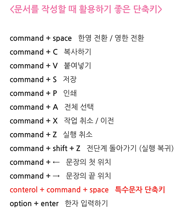 맥북 단축키