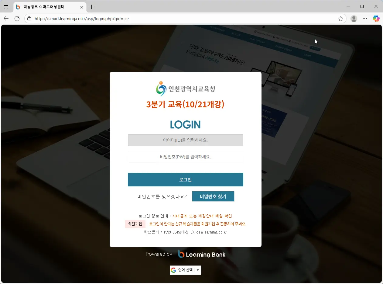 인천교육청-러닝뱅크-스마트러닝센터