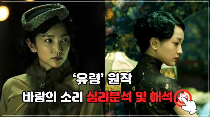 영화-바람의-소리-심리분석-및-해석-바로가기