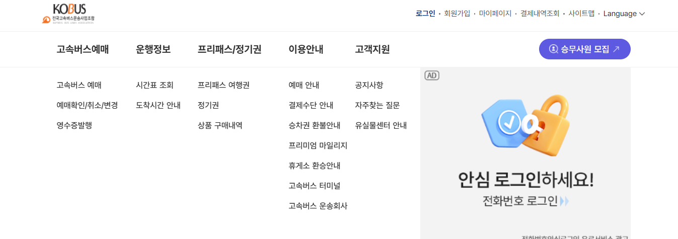고속버스 예매사이트