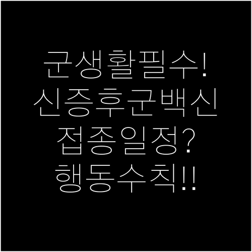 군 생활 안전을 위한 신증후군출혈열 ..