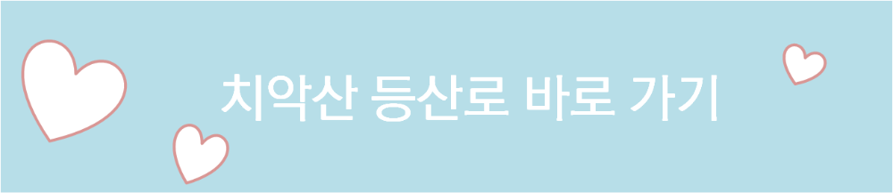 치악산 등산로 바로 가기