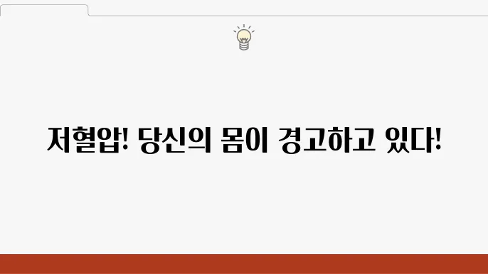 저혈압 원인 분석 이미지