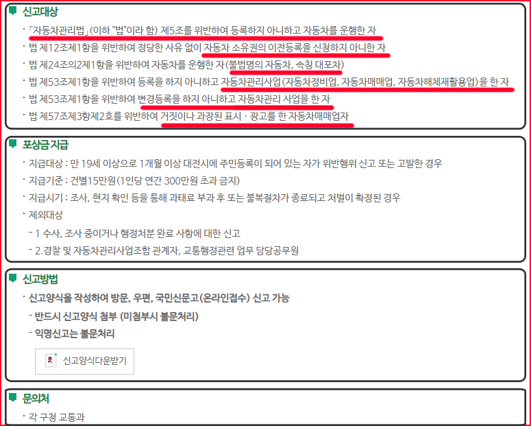 자동차 신고기준