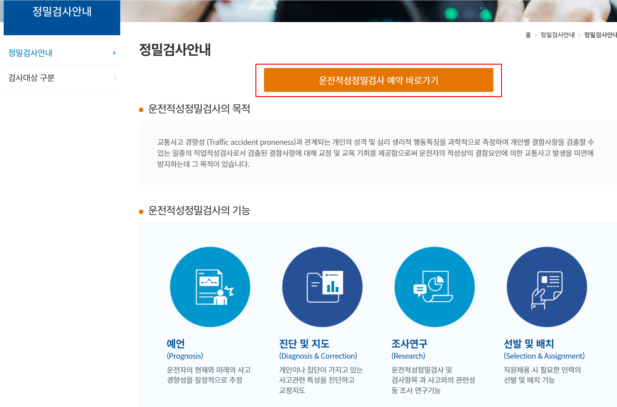 화물운송 자격시험 적성검사