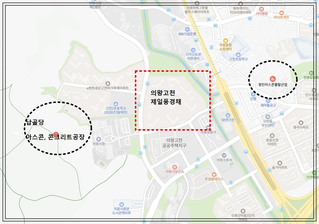 호갱노노-의왕고천-제일풍경채-아스콘-공장-납골당