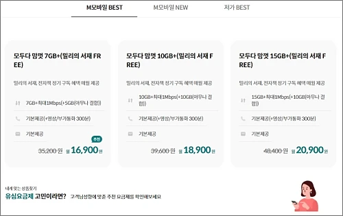 KT-M-모바일-알뜰폰-요금제