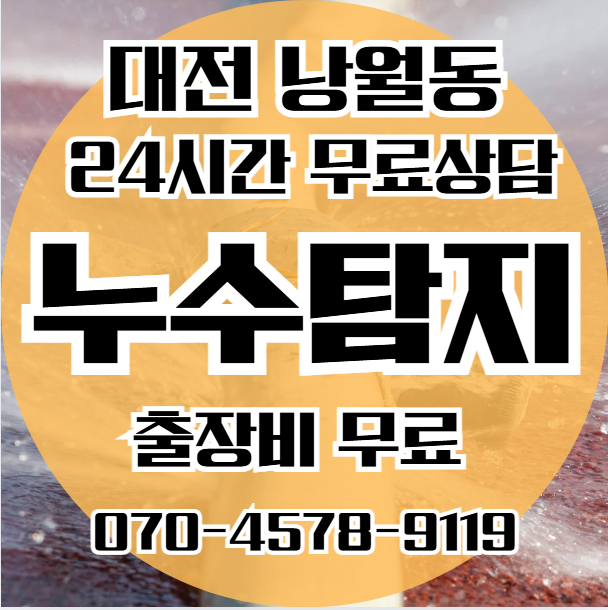 낭월동 보일러누수 긴급해결1