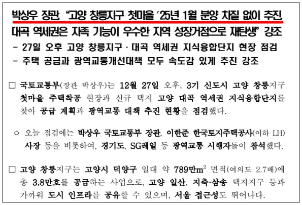 박상우-국토교통부-장관-3기-신도시-추진