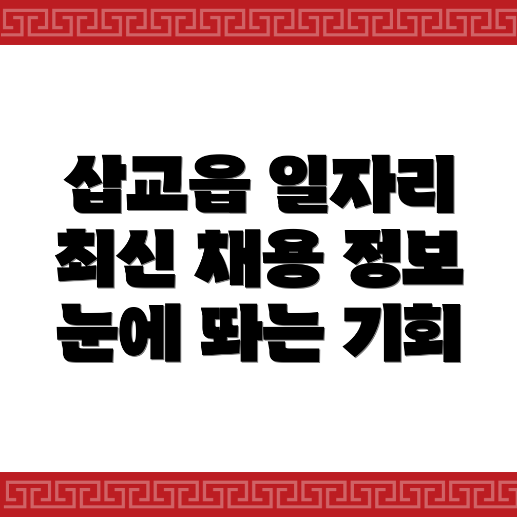 일자리 정보