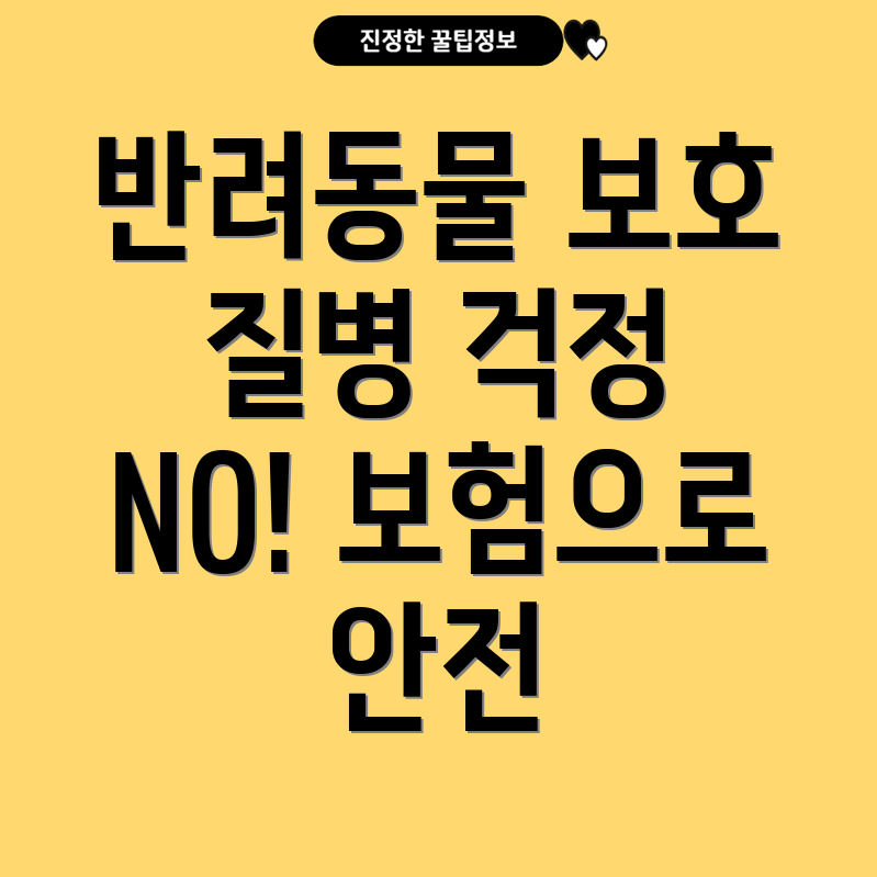 반려동물 보험