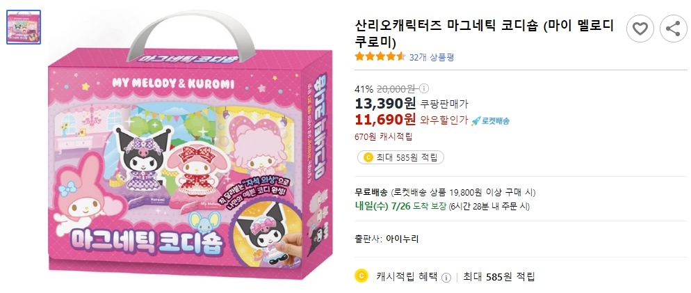 산리오캐릭터즈-마그네틱-코디숍-(마이-멜로디-쿠로미)