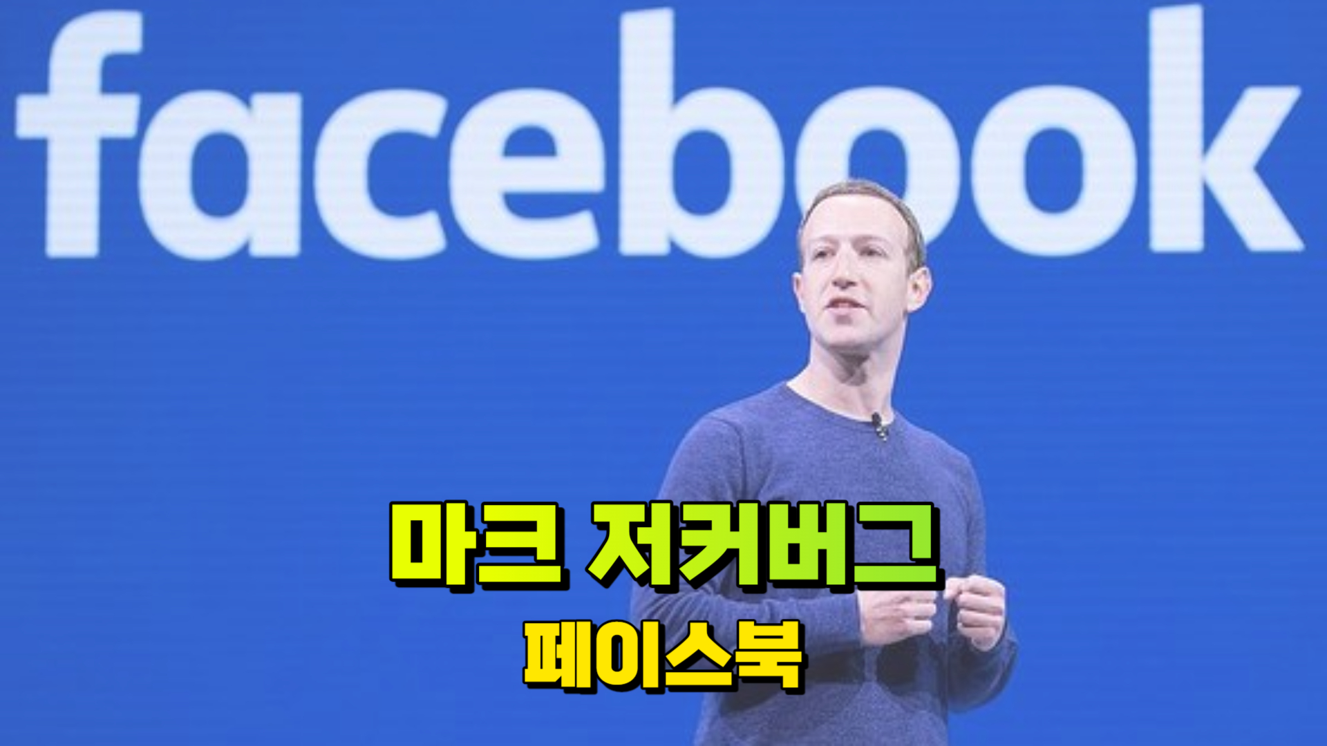 페이스북 facebook