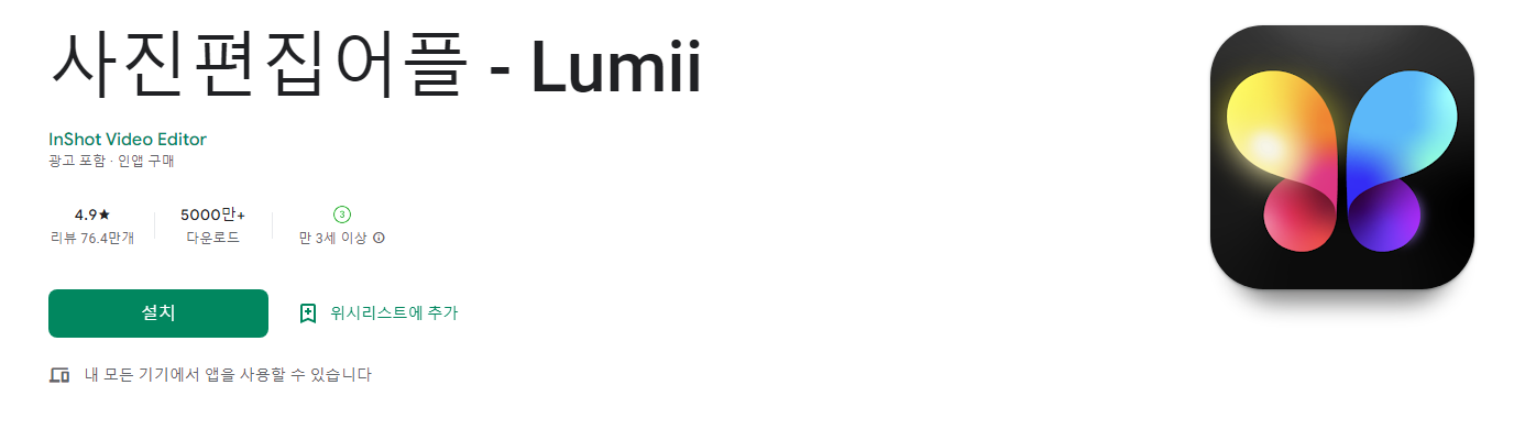 사진편집어플 - Lumii