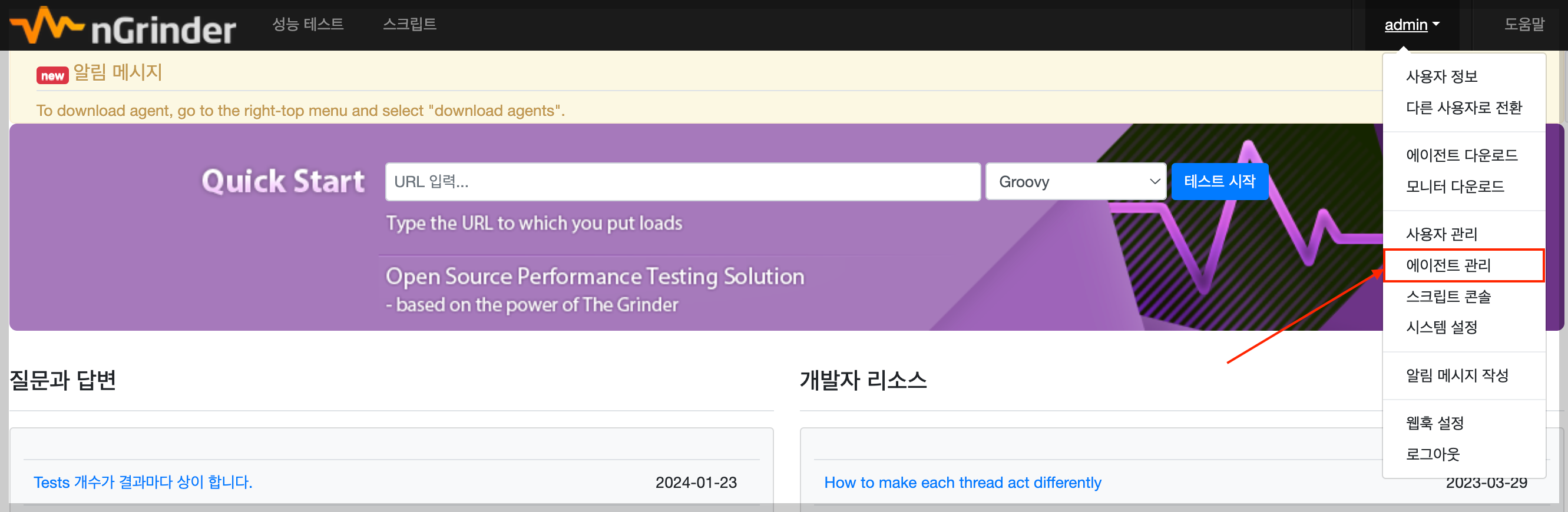 에이전트 관리 들어가기
