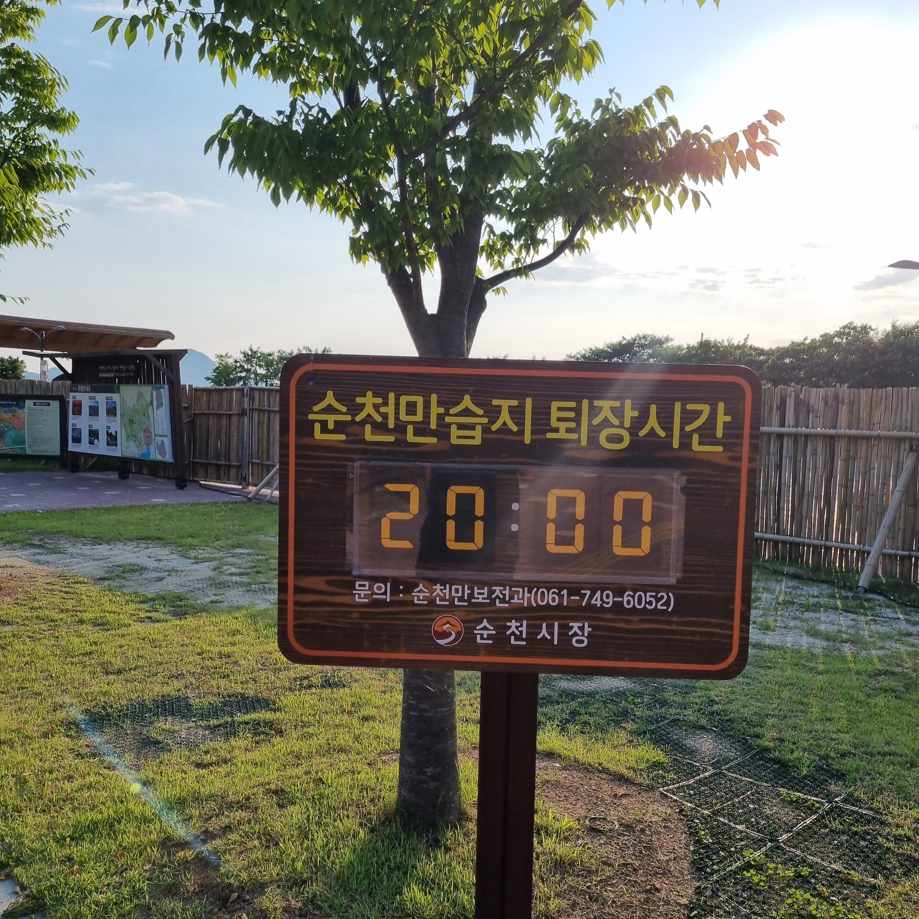 순천만습지 잔디광장