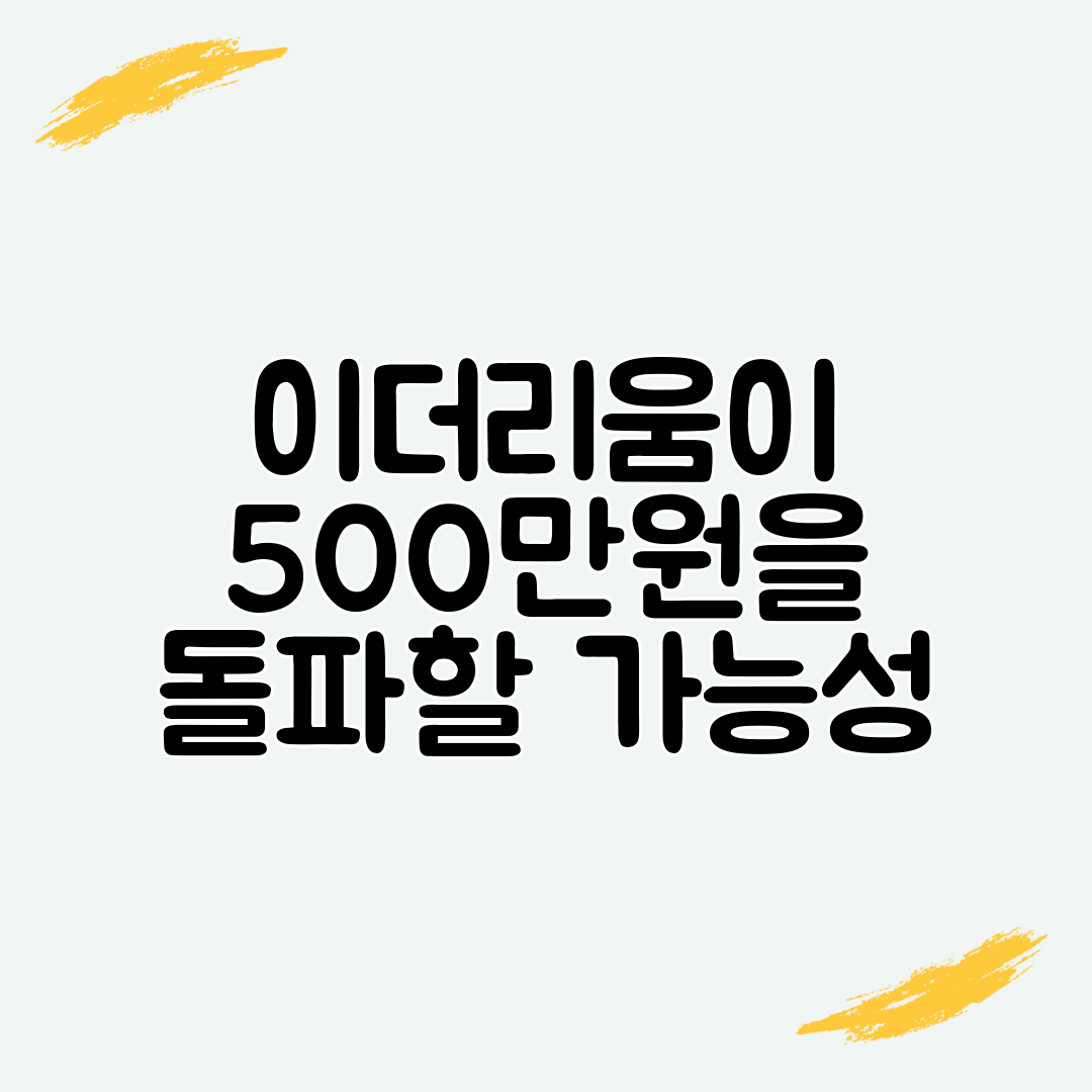 이더리움이 500만원을 돌파할 가능성