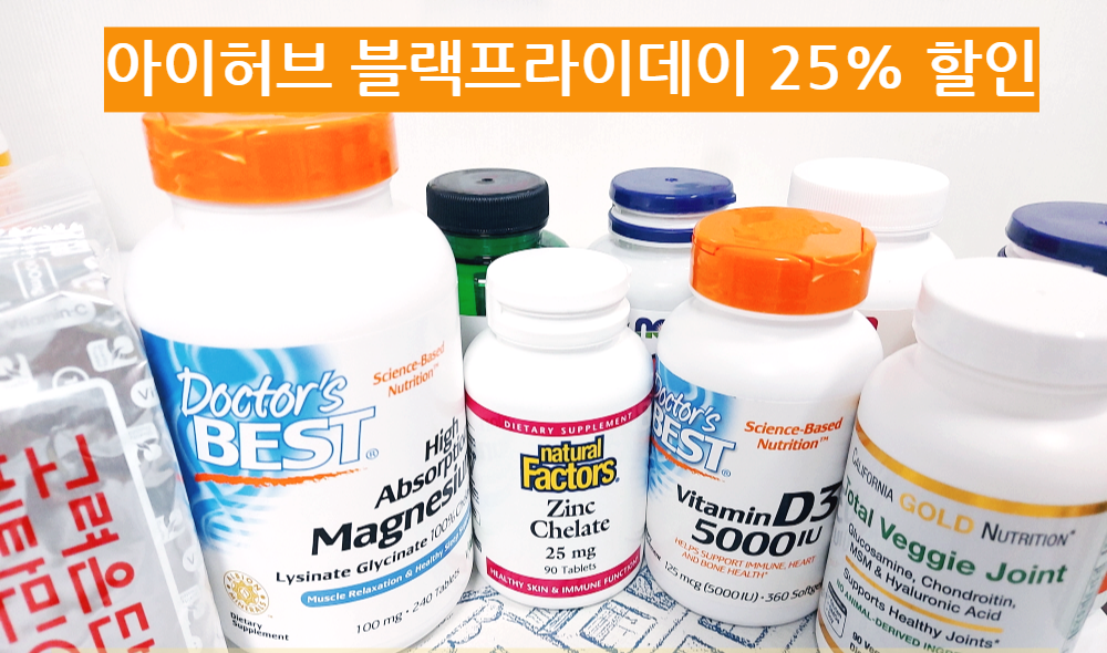 아이허브 11월 할인코드