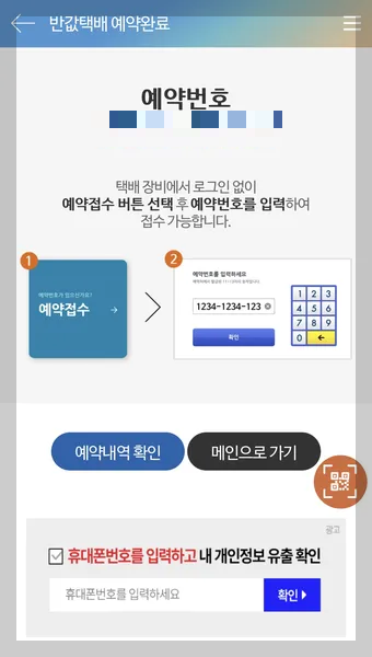 gs편의점택배 gs반값택배 조회