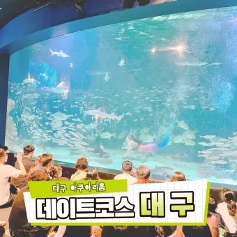 대구 데이트 코스 추천 연인과 특별한 하루 보내는 방법_17