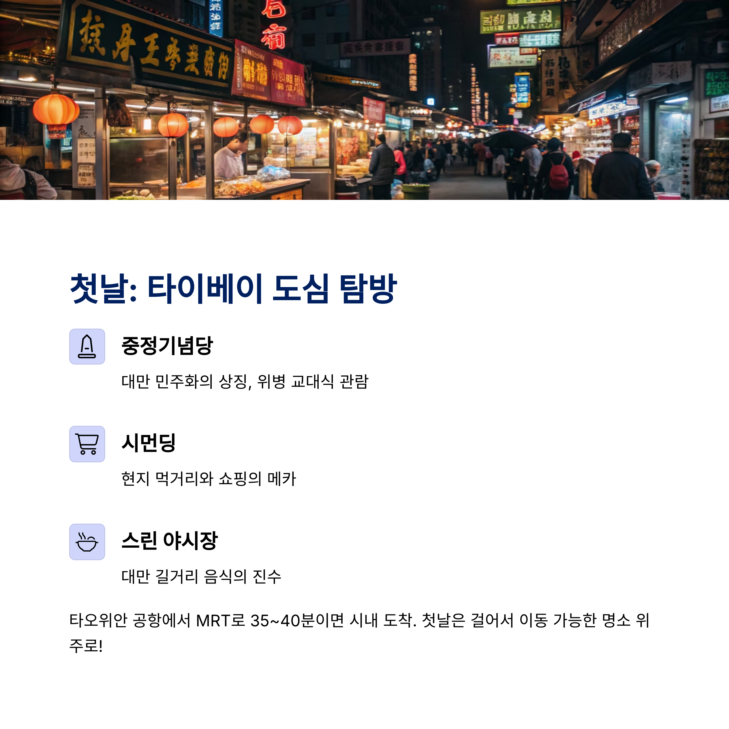 타이베이 도심 탐방
