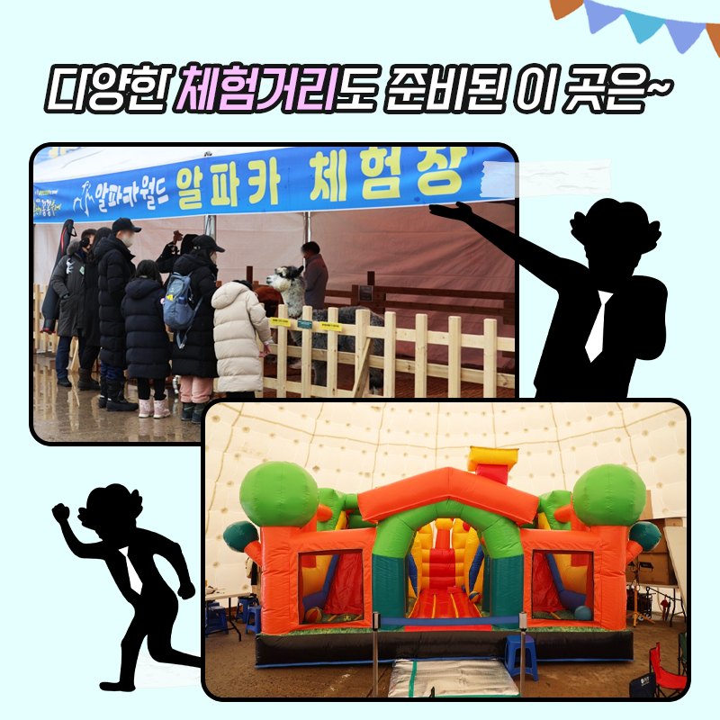 홍천강 꽁꽁축제 미리보기