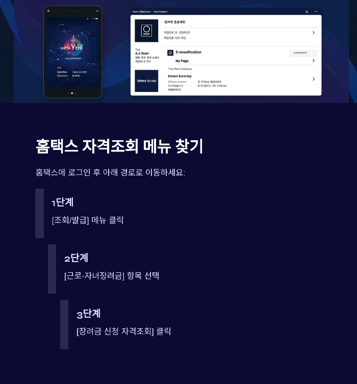 근로장려금 자격조회 홈택스