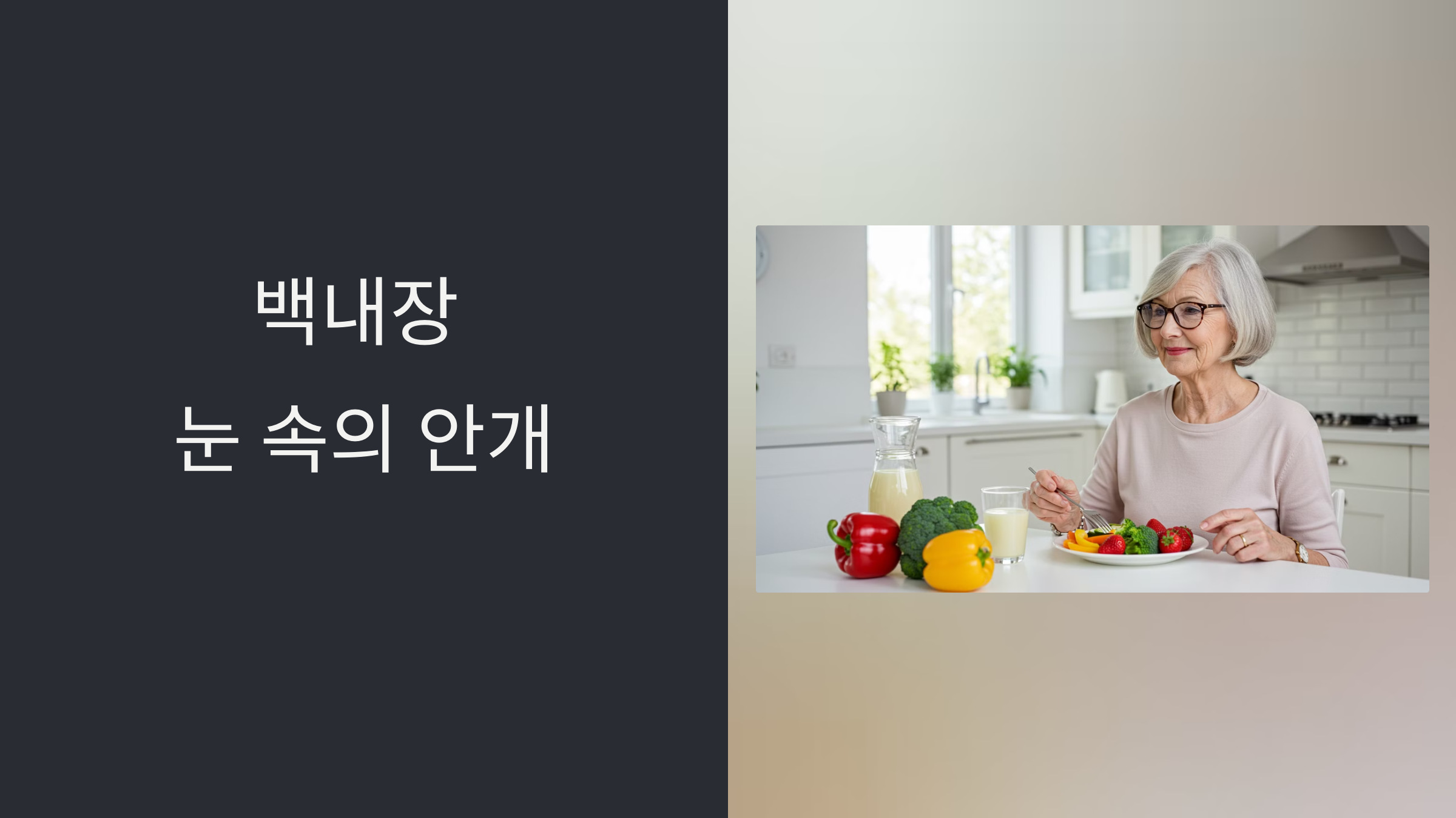 백내장-눈 속의 안개