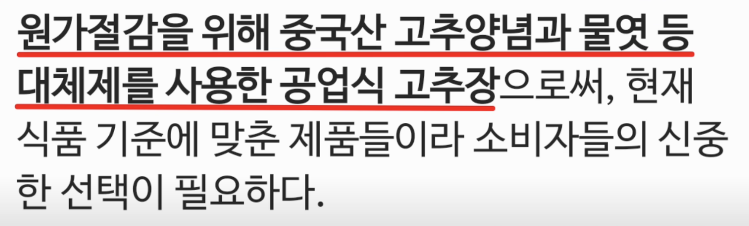 가짜 고추장