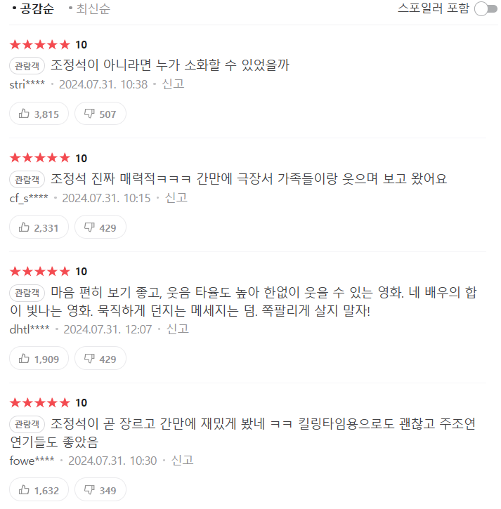 영화-파일럿-실관람객-후기