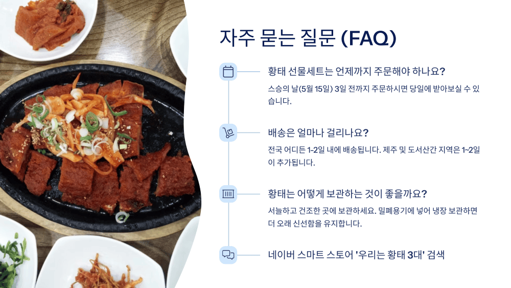 용대리 황태 치매 예방 자주 묻는 질문 (FAQ)