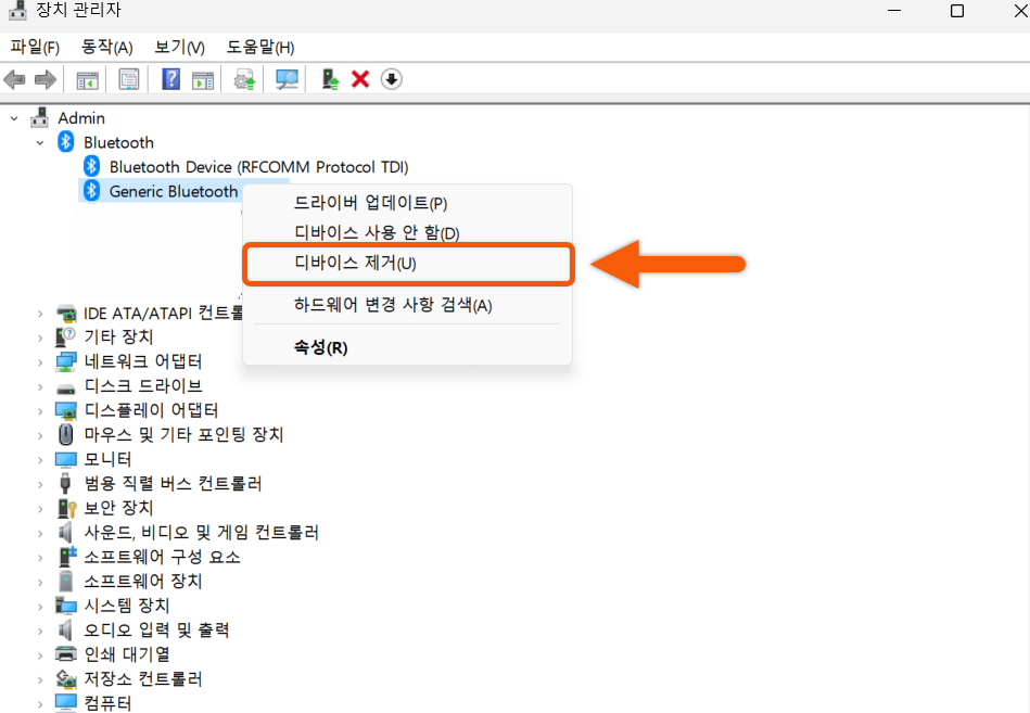 블루투스(bluetooth) 드라이버 업데이트