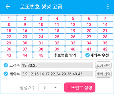 로또645 로또번호 예상번호 생성