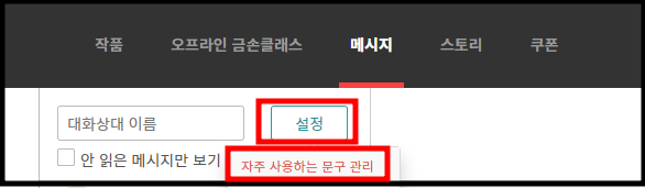 자주 사용하는 문구 관리