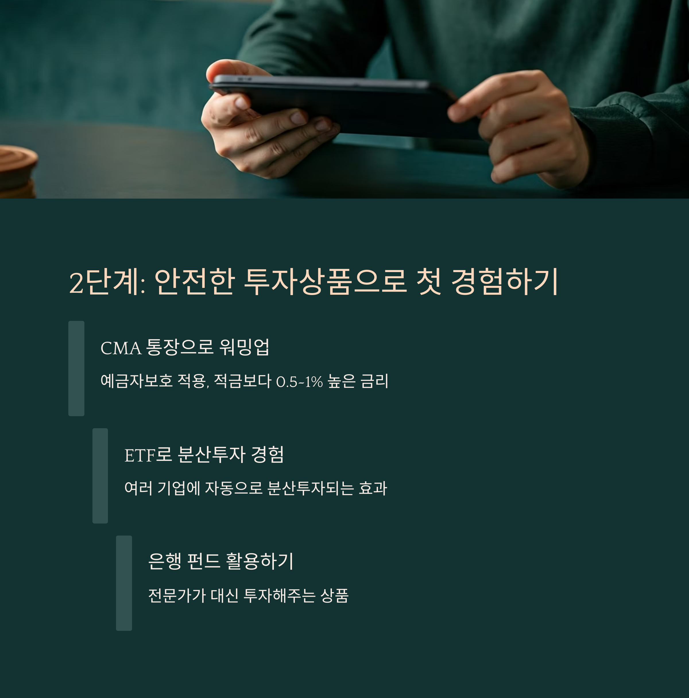 첫투자 가이드 안전한 상품 추천