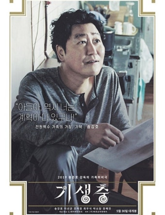 [기생충] 계급의 반전 스릴러, 줄거리, 등장인물, 감상평 관련 사진