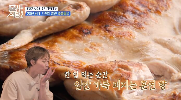 상도동-숯불통닭