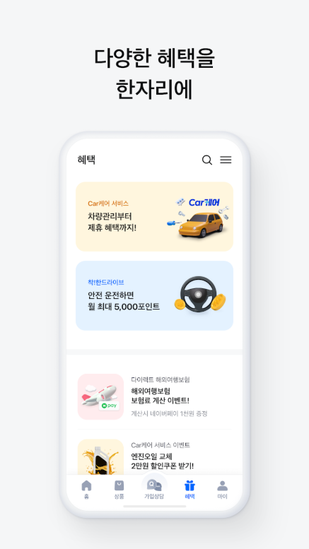 삼성화재 앱, MY삼성화재, 보험금 청구, 보험료 납입, 자동차 사고접수