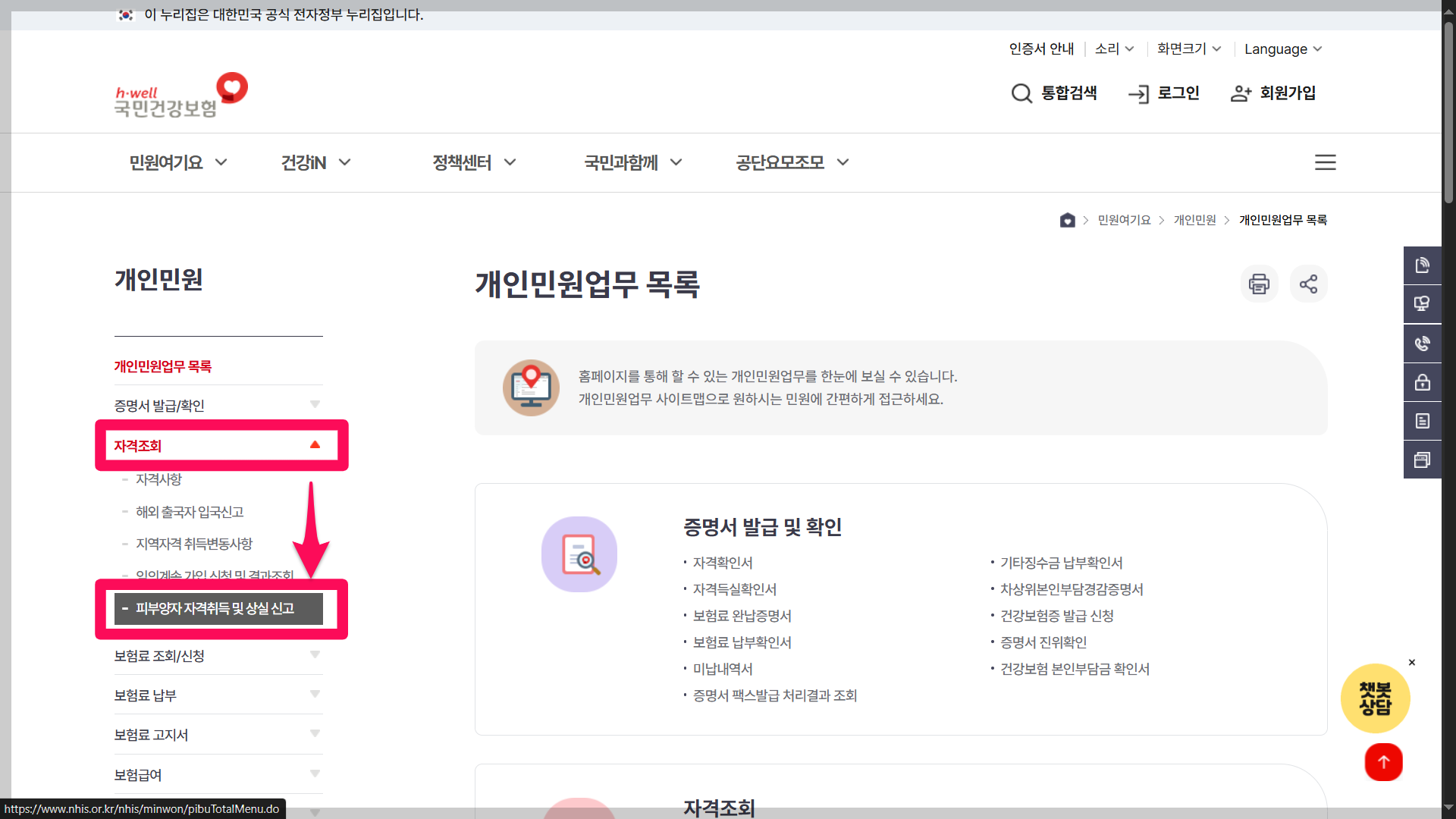 건강보험 피부양자 등록방법 피부양자 취득신고