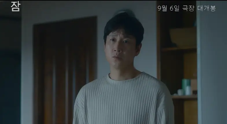 영화 잠 줄거리 평점 후기