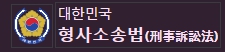 체포적부심 뜻