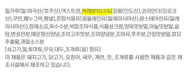카레-원재료명-나열