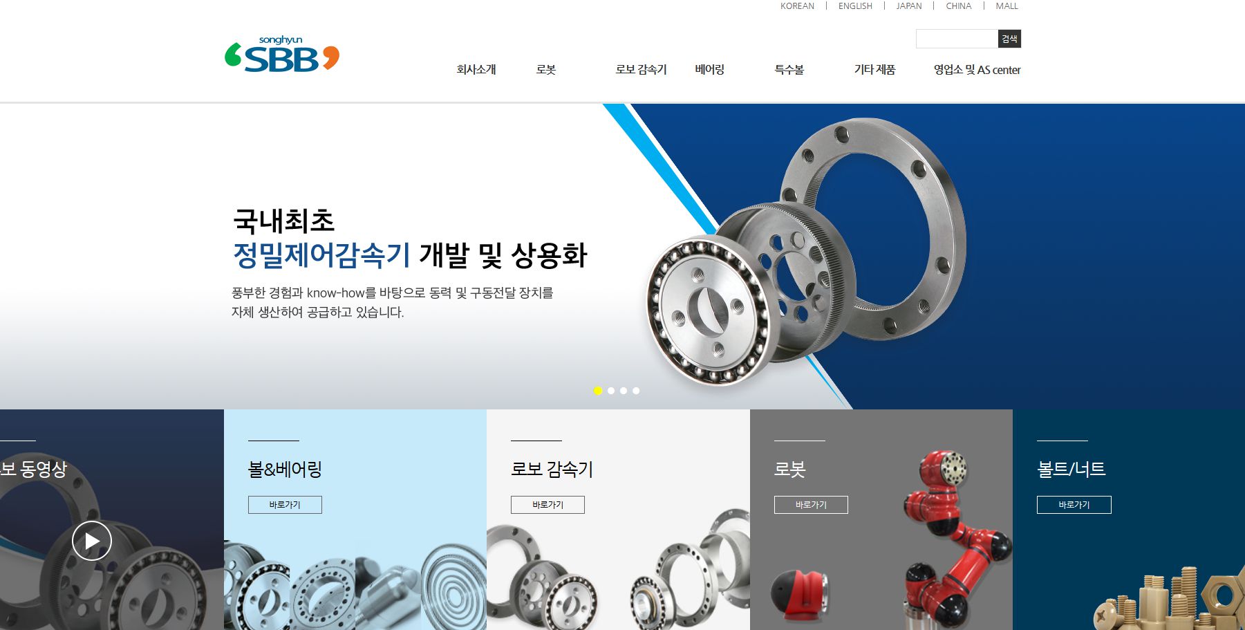 에스비비테크 홈페이지