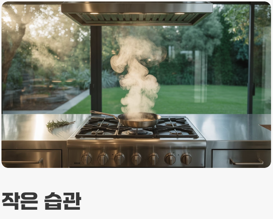 박멸보다 중요한 재발 방지 (예방법)