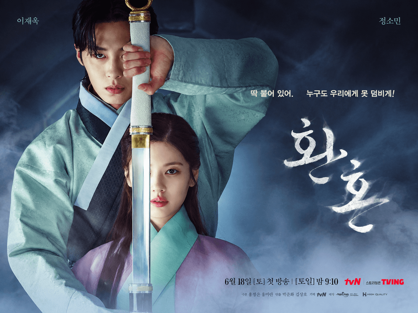 드라마 <환혼>