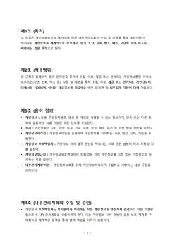 개인 정보 보호 지침 문서 서식 다운로드 미리보기