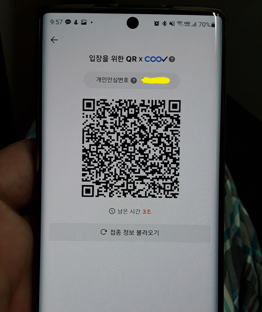 어플 클릭 후 생성된 카카오톡 백신 인증 큐알코드