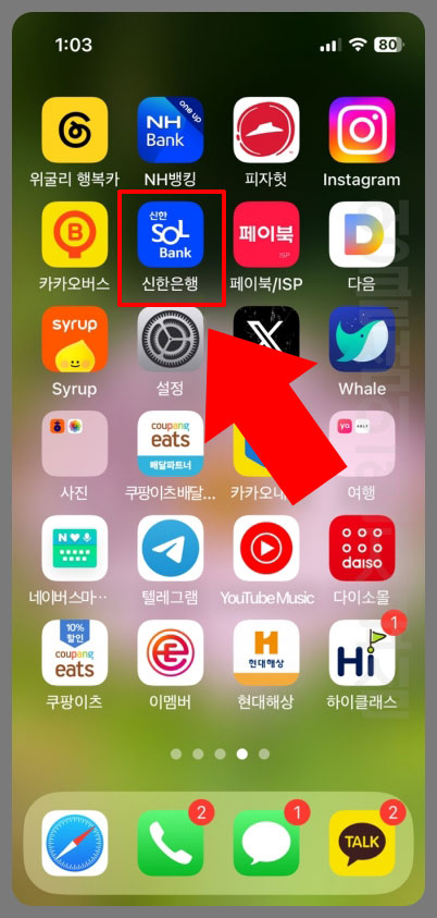 신한 쏠뱅크 앱