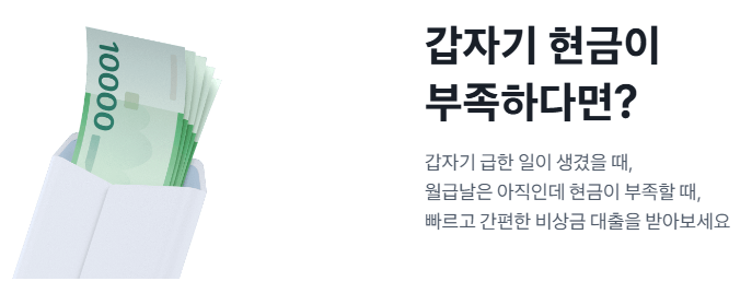 토스뱅크-비상금-대출-설명